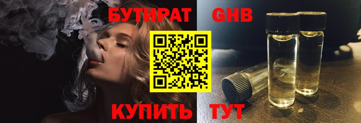 Бутират  Вход с VPN  Коркино  Бутират Butirat 