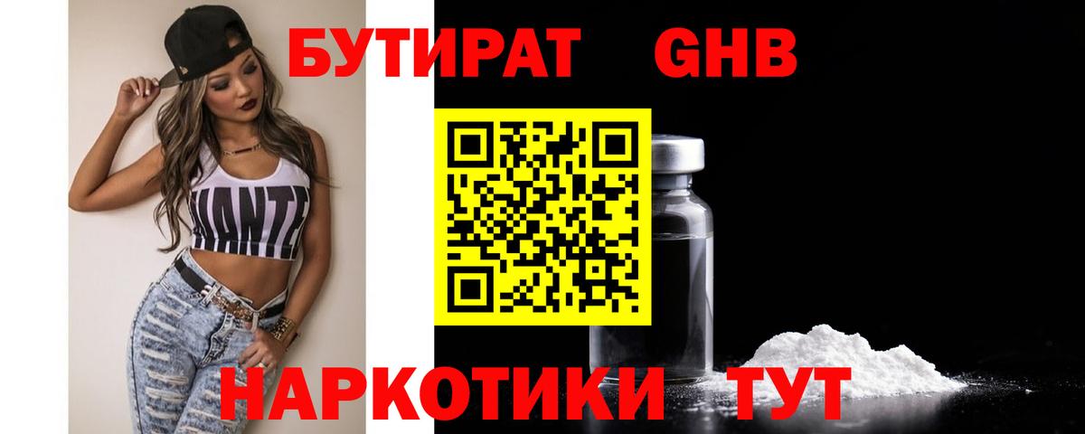Бутират жидкий экстази Коркино